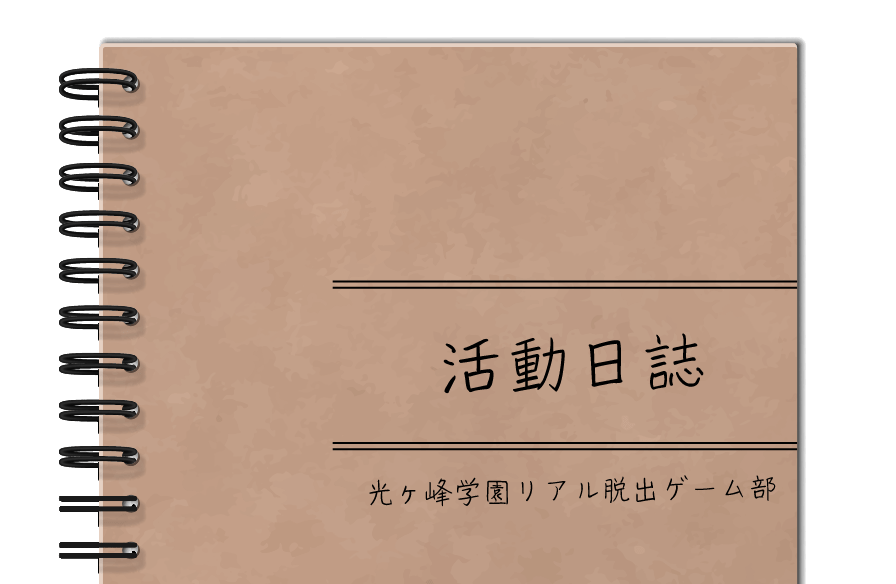 活動日誌一覧