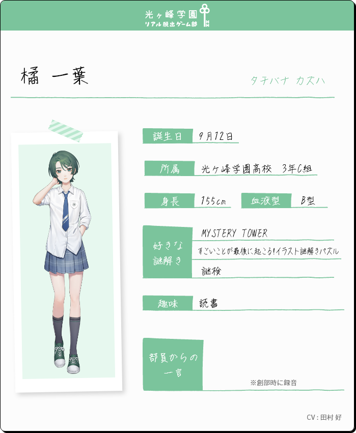 橘 一葉