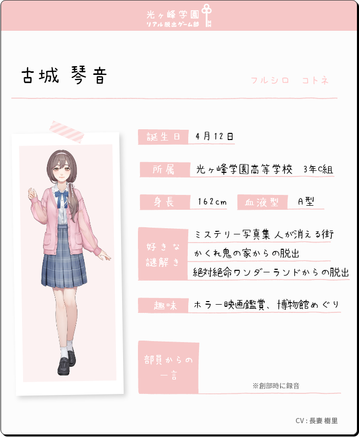 古城 琴音