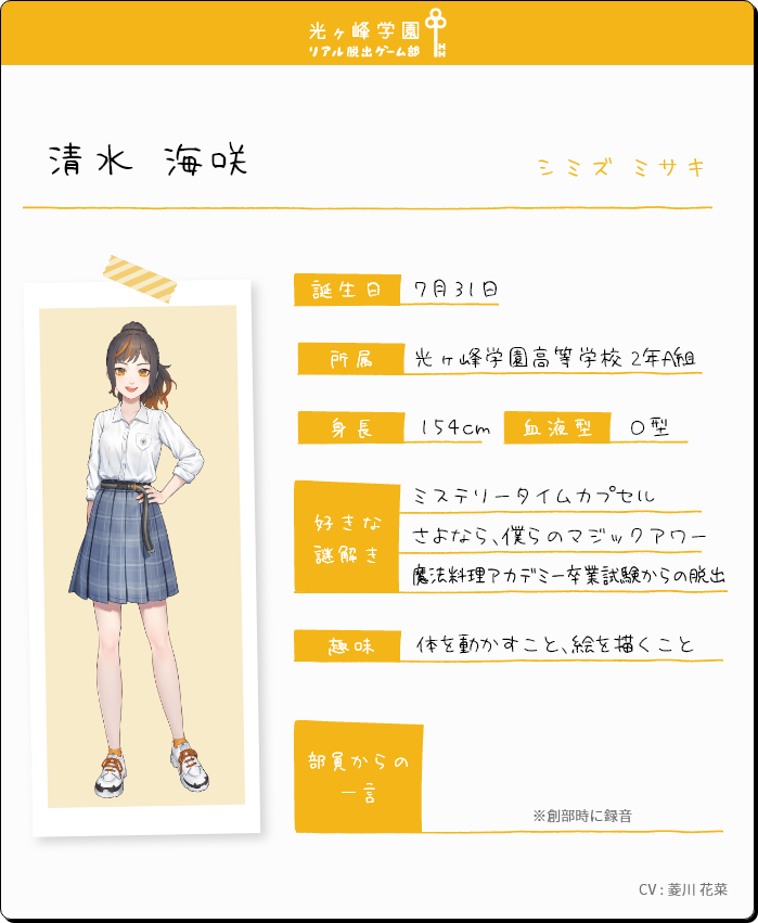 清水 海咲