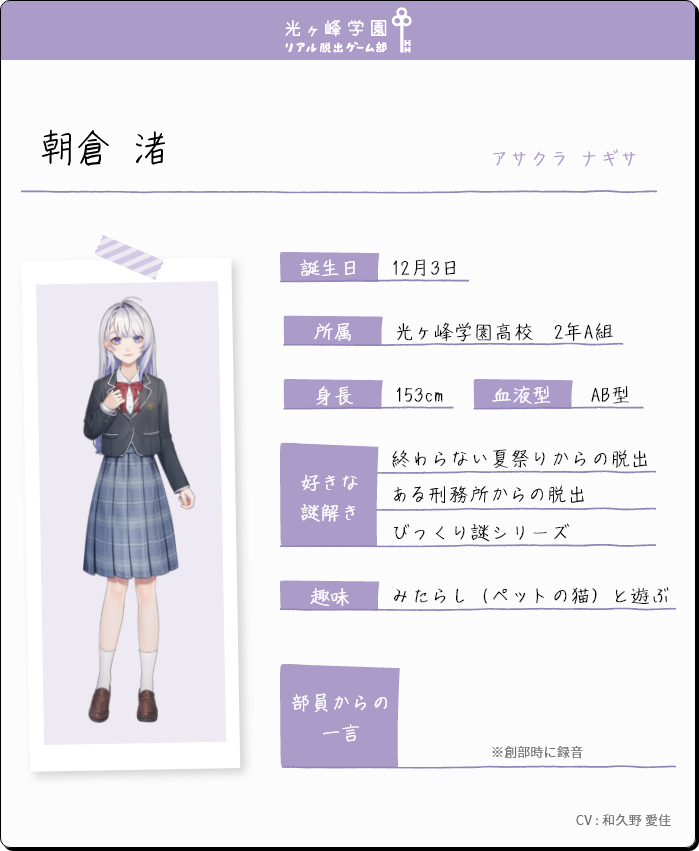 朝倉渚