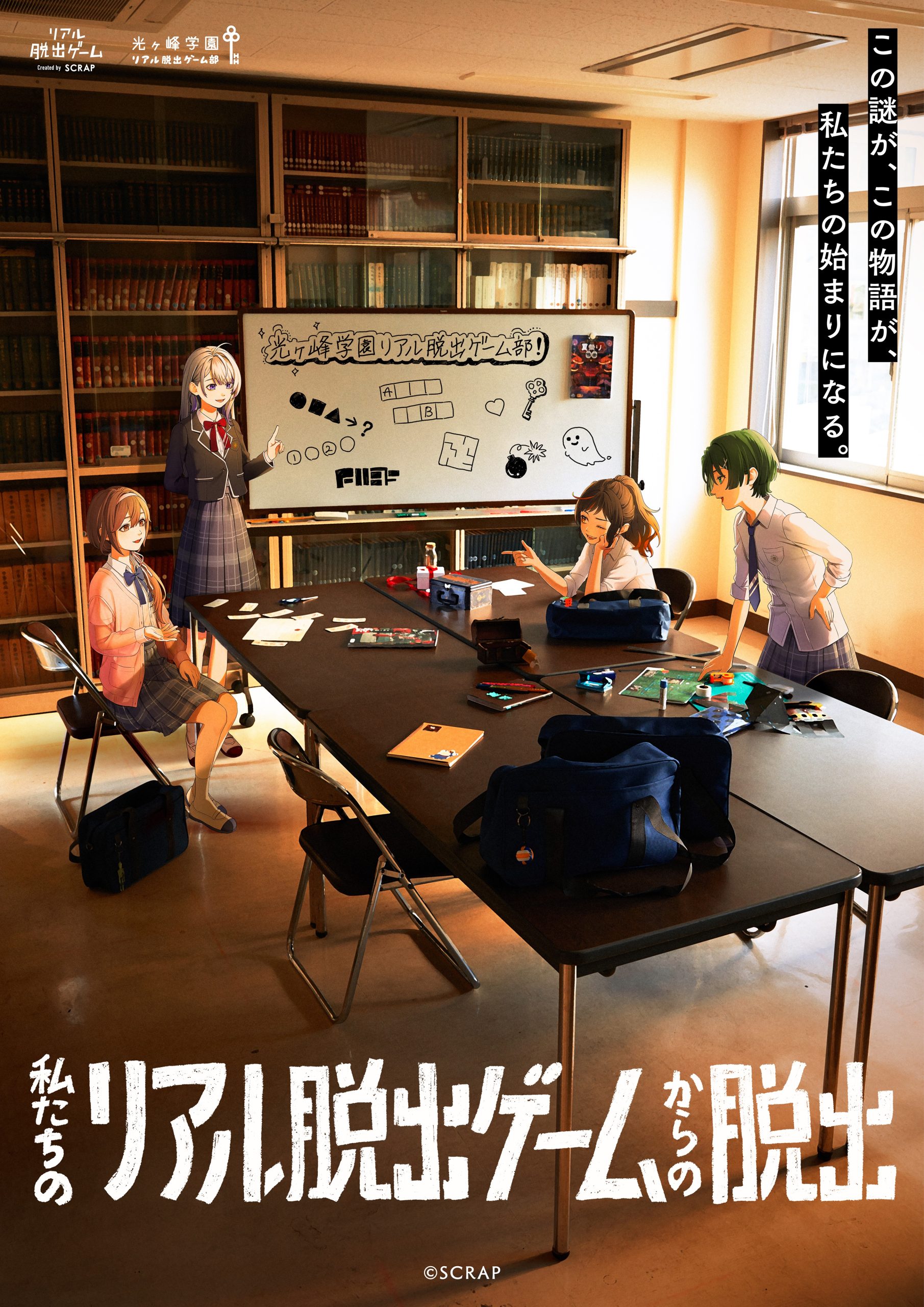 私たちのリアル脱出ゲームからの脱出
