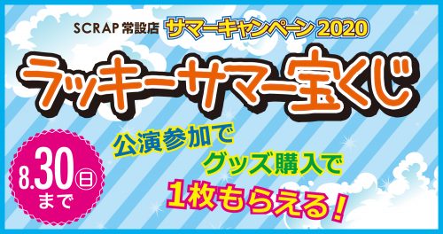 Scrap常設店サマーキャンペーン開催 トピックス ナゾ コンプレックス名古屋 リアル脱出ゲームなど様々な体験型ゲーム イベントが遊べる名古屋の新名所