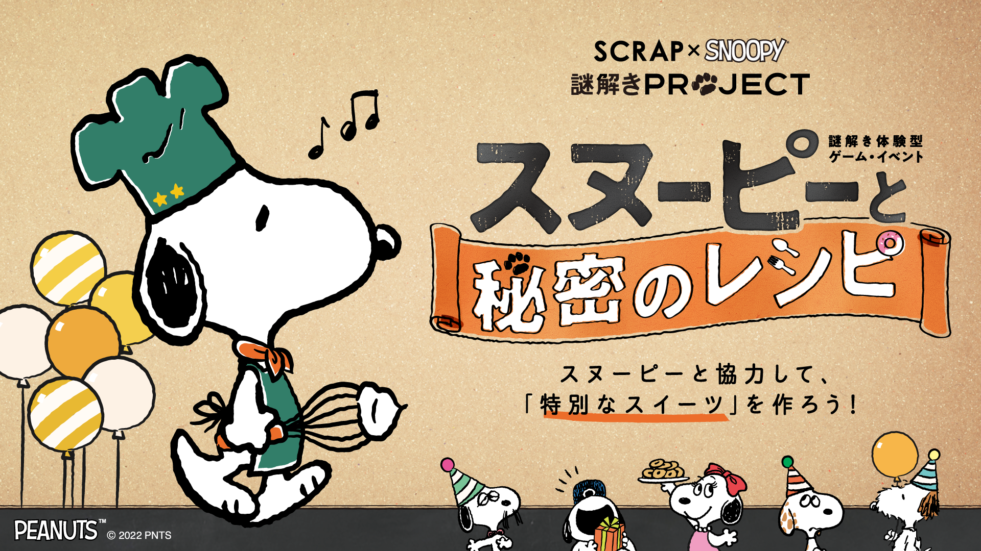 【名古屋】SCRAP×SNOOPY 謎解きPROJECT「スヌーピーと秘密のレシピ」
