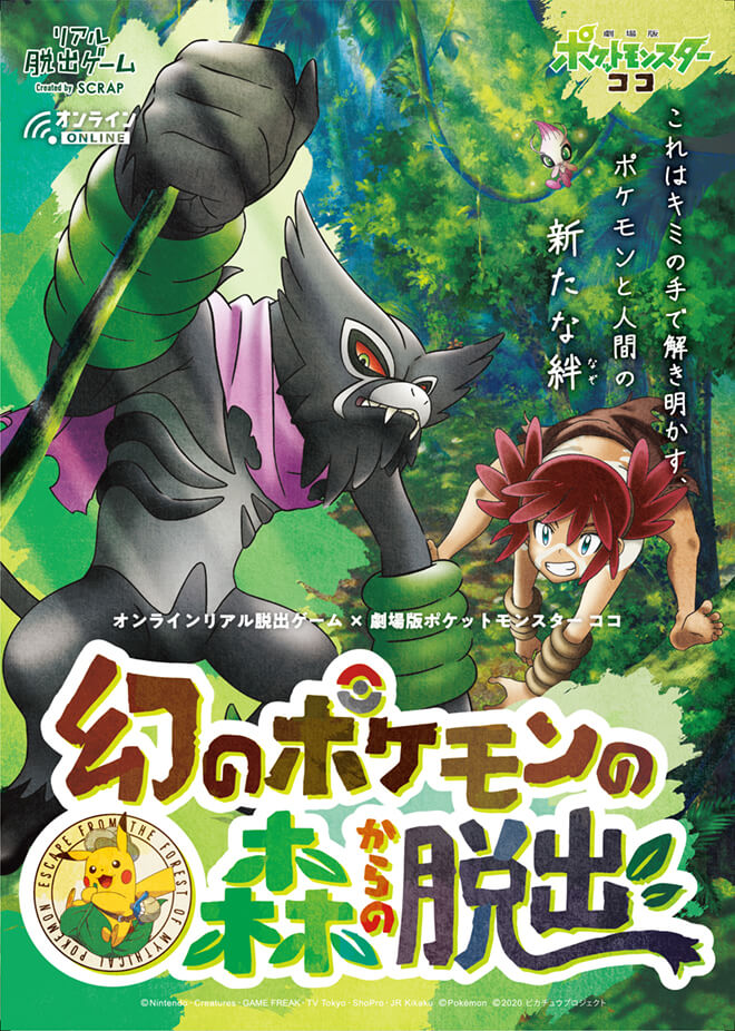 幻のポケモンの森からの脱出