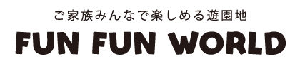 FUN FUN WORLD 謎解きコーナー