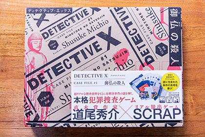 SCRAP犯罪捜査ゲーム｜DETECTIVE X CASE FILE #1『御仏の殺人』