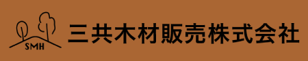 三共木材販売株式会社
