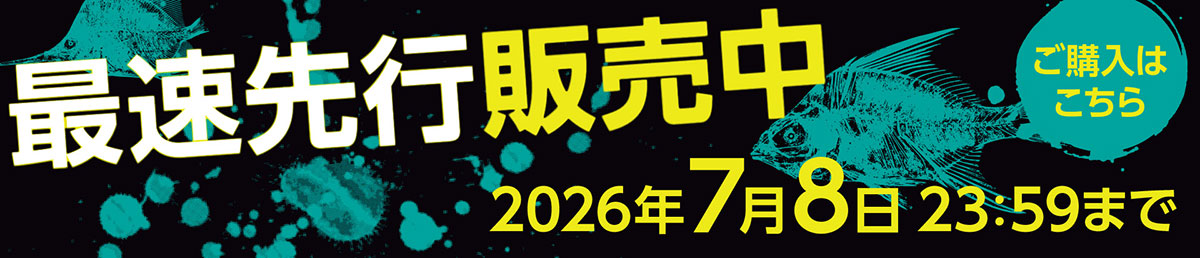 最速先行発送予約受付中 2026年7月8日23:59まで