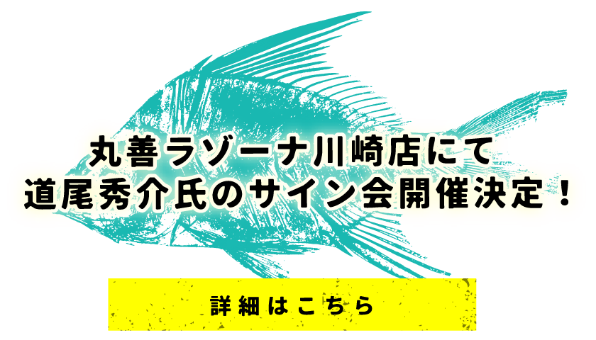 丸善ラゾーナ川崎店にて道尾秀介氏のサイン会開催決定！