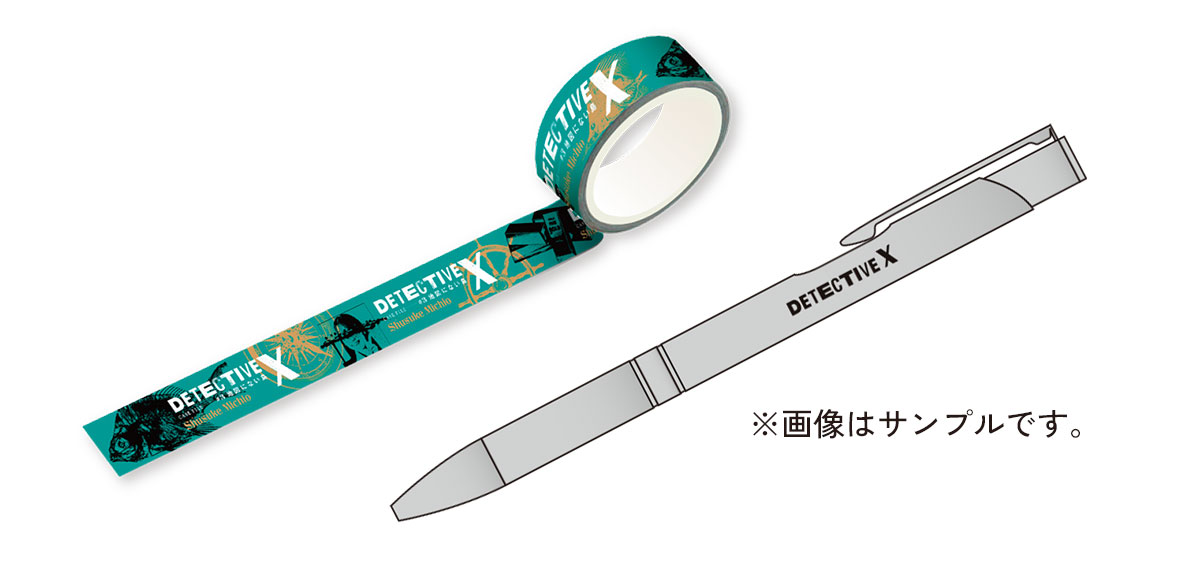 その他協力書店：オリジナルマスキングテープ(5m長／15mm幅)もしくは復刻版ロゴ入りボールペン