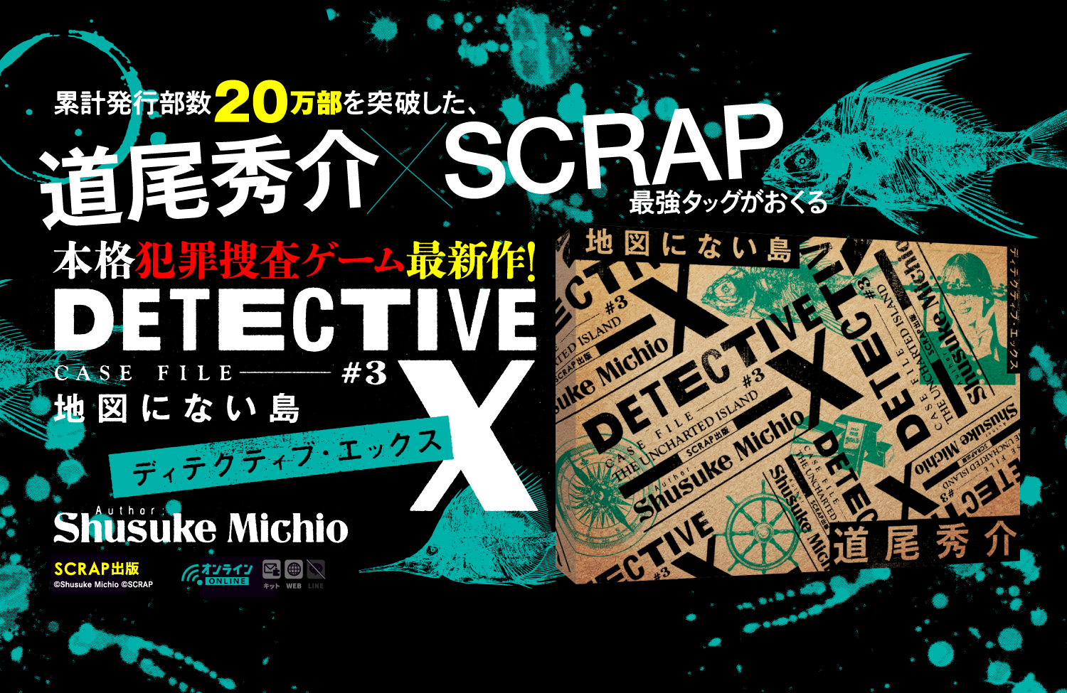 公式】SCRAP犯罪捜査ゲーム｜DETECTIVE X CASE FILE #3 『地図にない島』