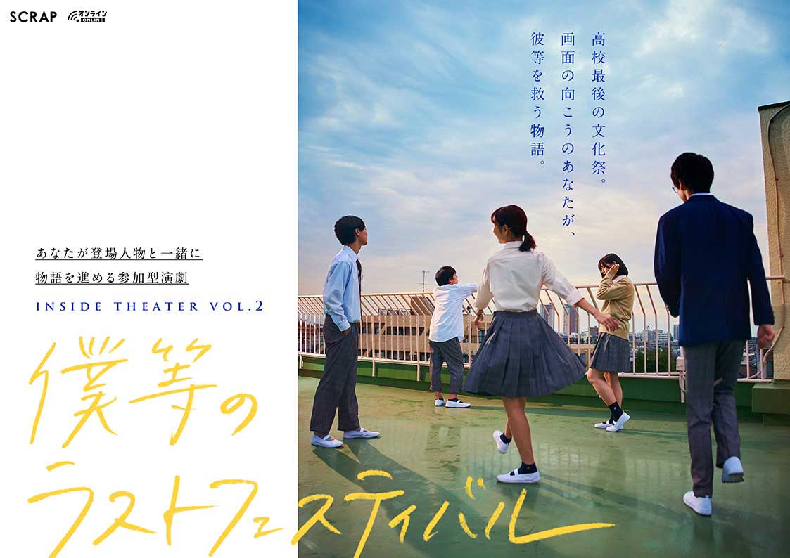 僕等のラストフェスティバル