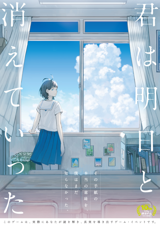 『君は明日と消えていった』