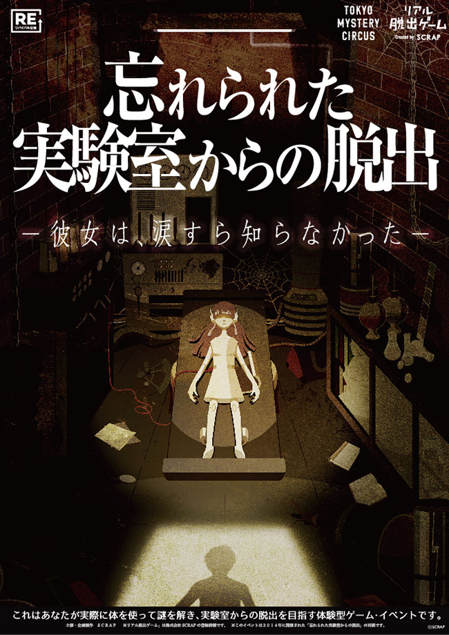 『忘れられた実験室からの脱出』