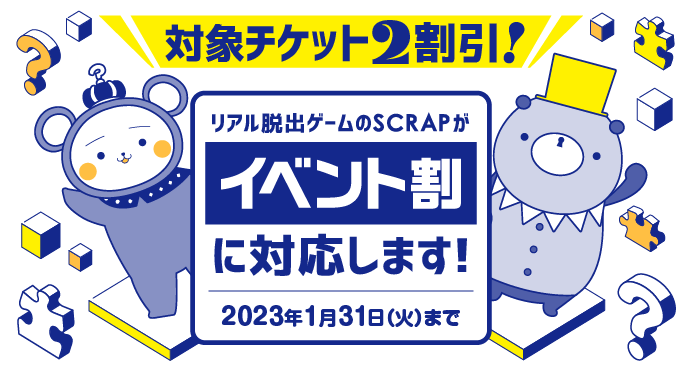 イベント割対応