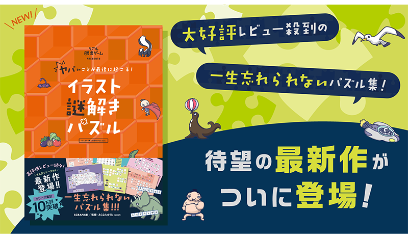 公式】ナゾトキマーケット