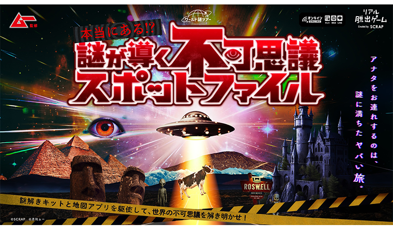 SCRAP TMC 謎解き　詰め合わせ SCRAP TMC 謎解き 詰め合わせ TOKYO MYSTERY CIRCUS | SCRAP