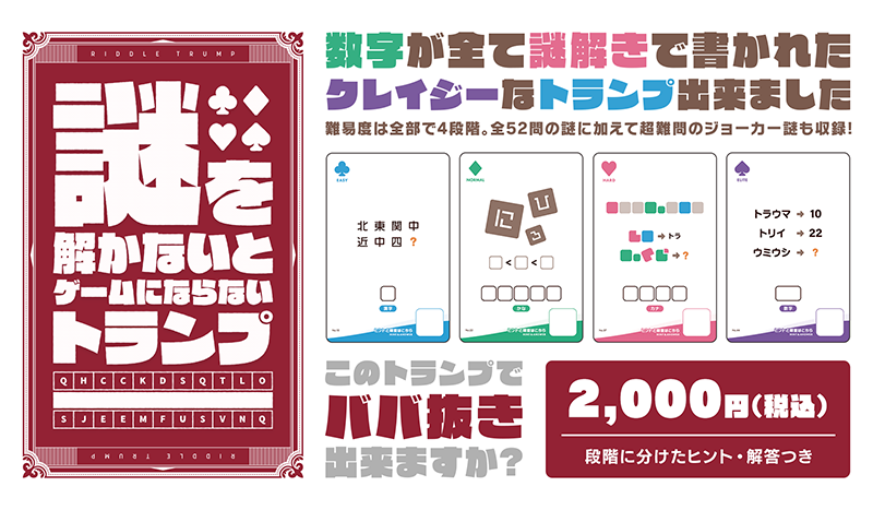 公式】ナゾトキマーケット