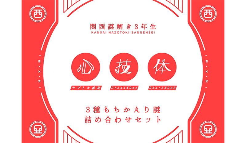 公式】ナゾトキマーケット