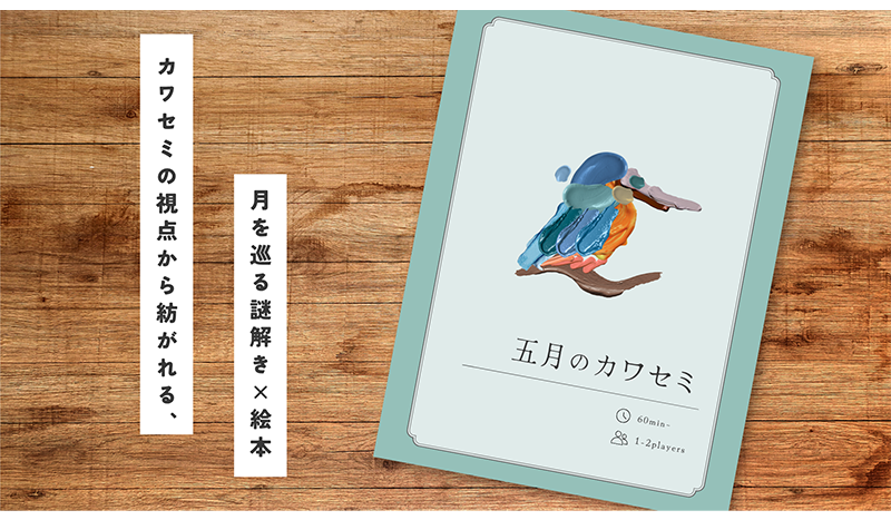 公式】ナゾトキマーケット