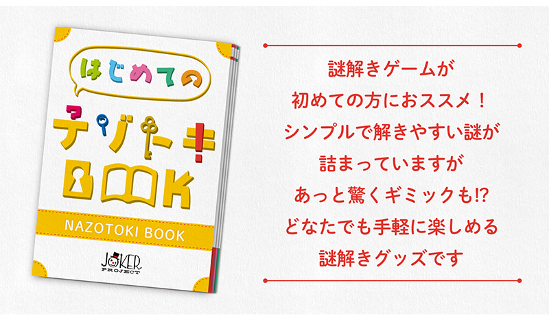 公式】ナゾトキマーケット