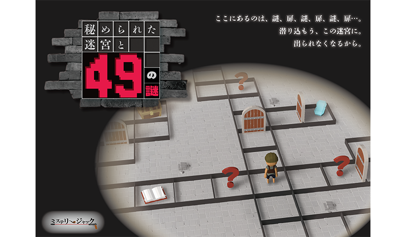 公式】ナゾトキマーケット