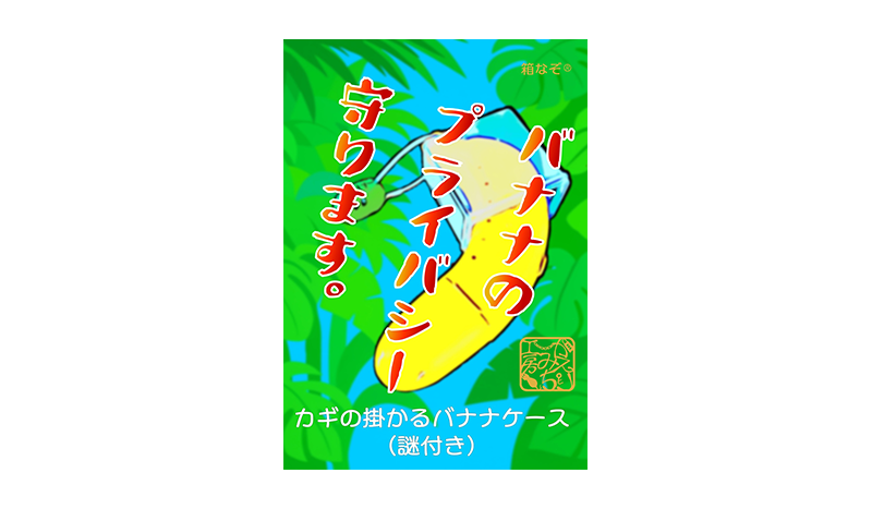 公式】ナゾトキマーケット