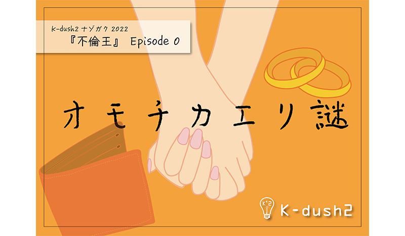 公式】ナゾトキマーケット