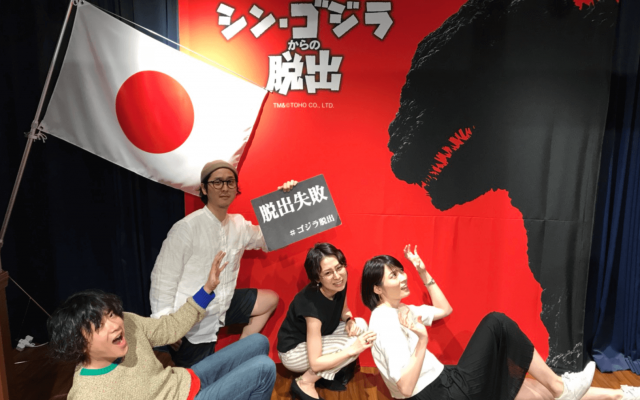 シンゴジラからの脱出