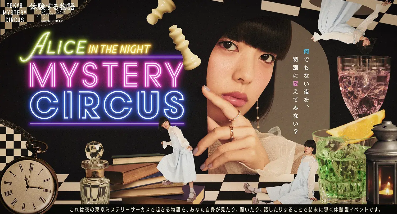 ALICE IN THE NIGHT MYSTERY CIRCUS