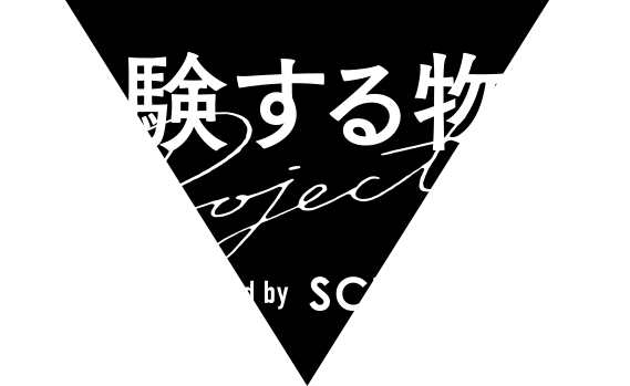 体験する物語project