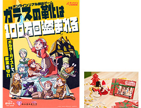 「ガラスの靴は100万回盗まれる」特別パッケージ版キット