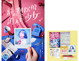 「忘れ物探偵と消えた少女」
