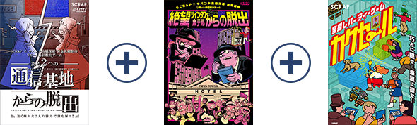 実家で遊ぶベストセット