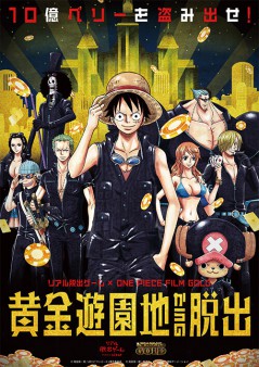 リアル脱出ゲーム×ONE PIECE FILM GOLD「黄金遊園地からの脱出」