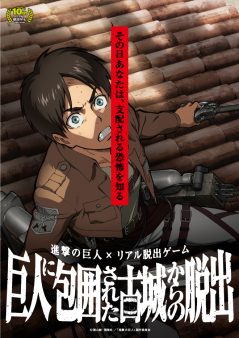 進撃の巨人×リアル脱出ゲーム「巨人に包囲された古城からの脱出」