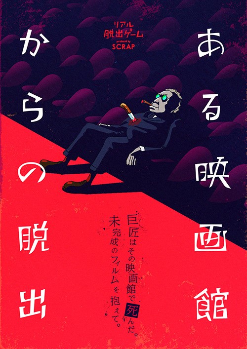 Scrap Blog Archive ある映画館からの脱出 再演 Scrap Blog Archive ある映画館からの脱出 再演