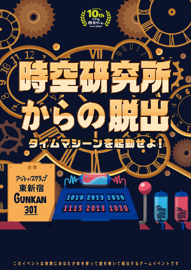 Scrap Blog Archive 時空研究所からの脱出 Scrap Blog Archive 時空研究所からの脱出