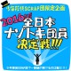 少年探偵SCRAP団限定イベント 2016年度全日本ナゾトキ団員決定戦!!!