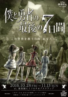 僕と勇者の最後の7日間【再演】