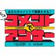 クイズ！コメントでアンサー　ニコニコ生放送×SCRAP　