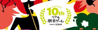 【リアル脱出ゲーム大パーティー】結局、いくら持っていけばいいの？