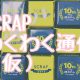 SCRAPわくわく通信（仮）vol.7