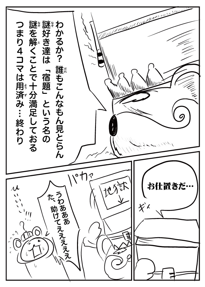 エニグマ四コマ_9_p2