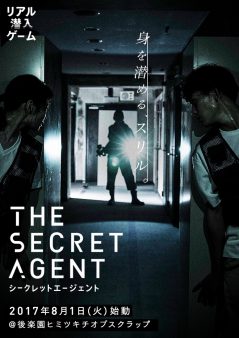 リアル潜入ゲーム「THE SECRET AGENT」の開催期間延長が決定！