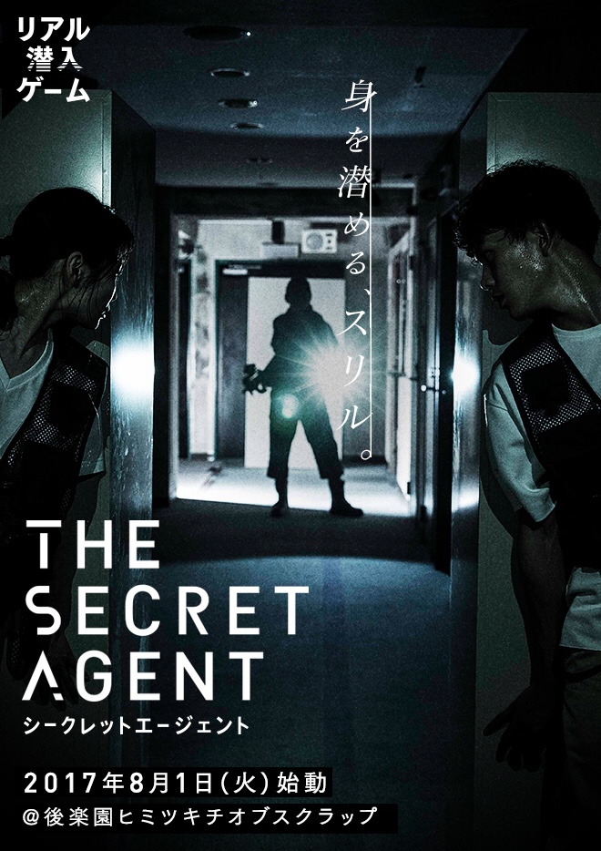 Scrap Blog Archive リアル潜入ゲーム The Secret Agent