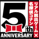 容疑者はなんと200名以上！？本日発売の「サンデーS」10月号へSCRAPが仕掛けた謎を解き明かせ！