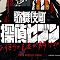 【TMC】リアル捜査ゲーム「歌舞伎町 探偵セブン」