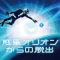 リアル脱出ゲーム岡山店にて『惑星オリオンからの脱出』リバイバル決定！
